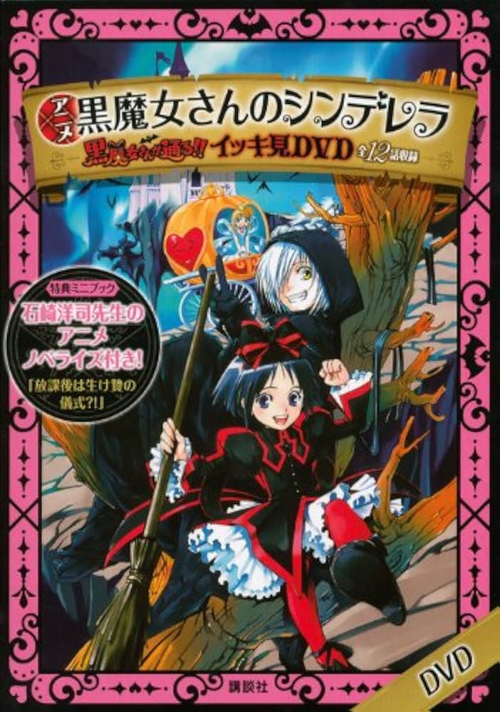 (未使用･未開封品)　TVアニメ 黒魔女さんが通る!! 上巻 [DVD] 60wa65s Amazon.co.jp: TVアニメ 黒魔女さんが通る!! 上巻 [DVD] : 折笠